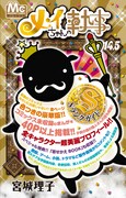 「メイちゃんの執事」公式ガイド本に描き下ろし番外編