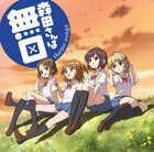 「森田さんは無口」花澤香菜らによるアニメ主題歌がCD化