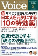 Voice2月号