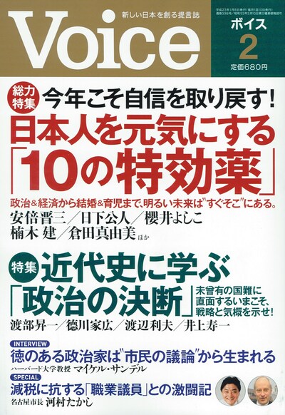 Voice2月号
