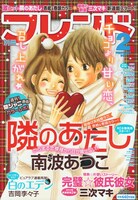 別冊フレンド2月号