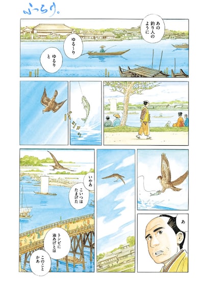 「ふらり。」の1ページ。（c）谷口ジロー／講談社