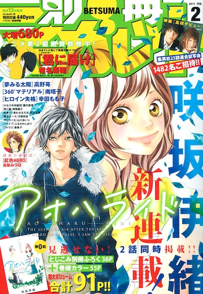 別冊マーガレット2月号