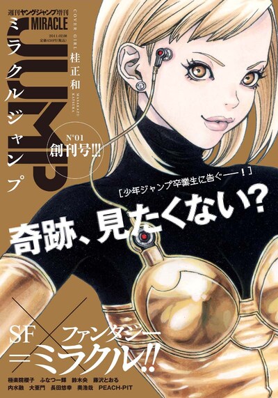 ミラクルジャンプNo.1