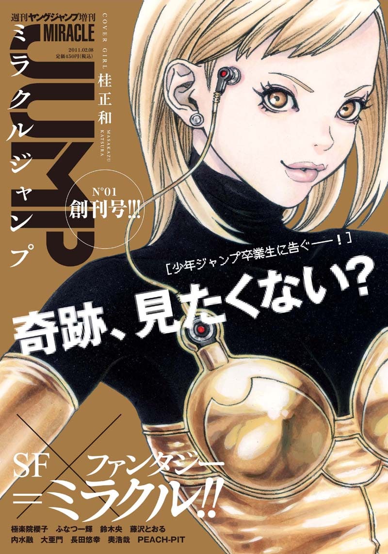 ミラクルジャンプNo.1