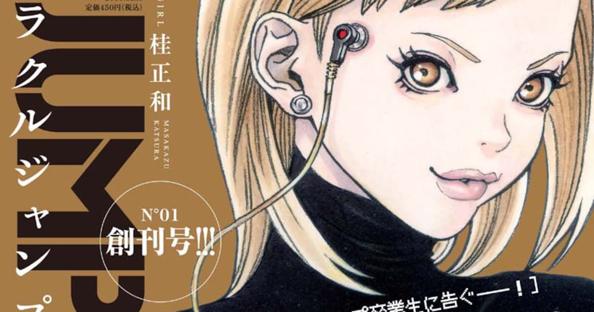 SF＆ファンタジー描く新雑誌・ミラクルジャンプ本日創刊 - コミック 