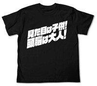 見た目は子供！頭脳は大人！Tシャツ。(C)青山剛昌／小学館・読売テレビ・TMS 1996