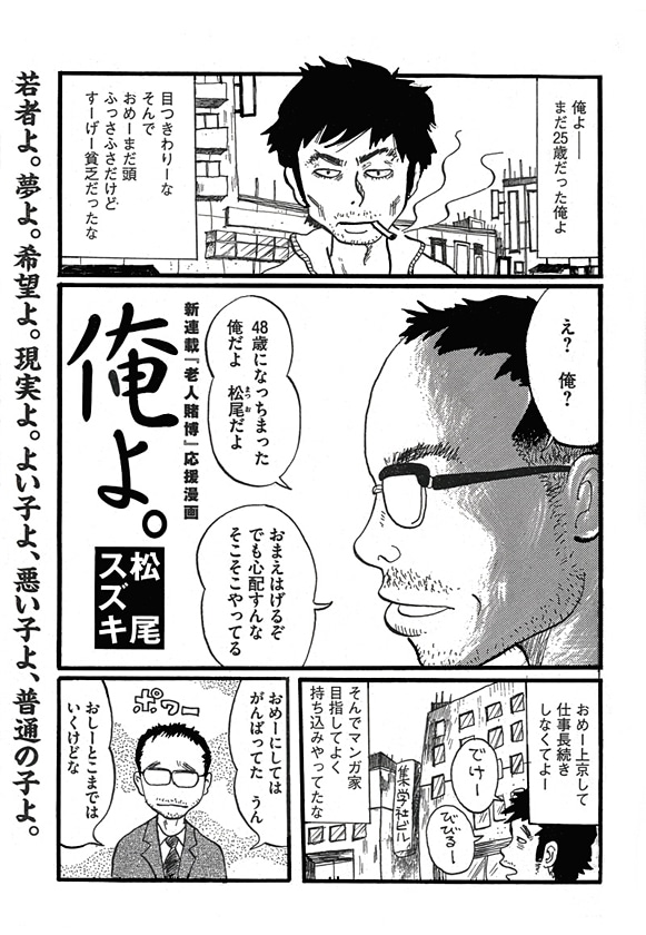 「俺よ。」の1ページ。（c）松尾スズキ／講談社