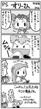 「P.S.すりーさん」紹介4コマ(C)IKa  (C)MICRO MAGAZINE