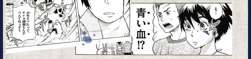 「青血のハグルマ」本編より、血の色が彩色されているシーン。
