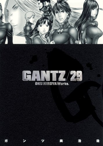 奥浩哉「GANTZ」29巻
