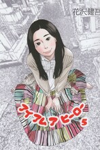 花沢健吾「アイアムアヒーロー」5巻
