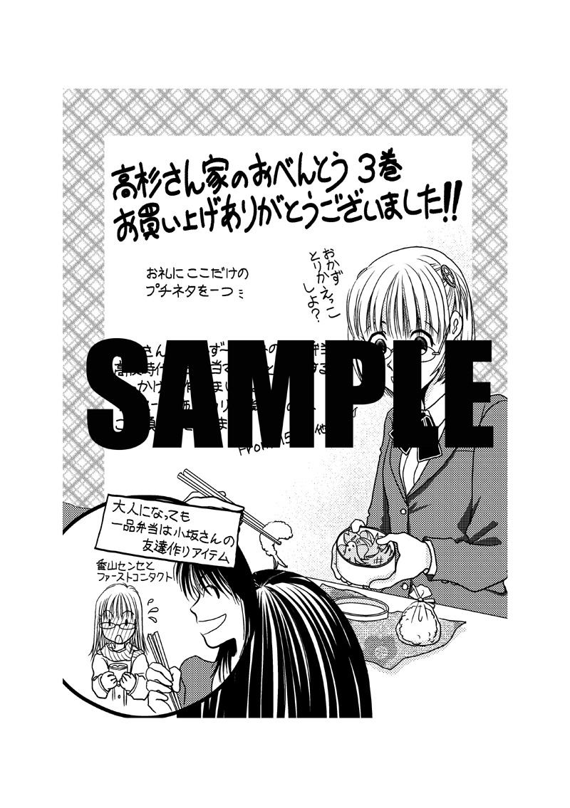 まんが王倶楽部で配布される特典。