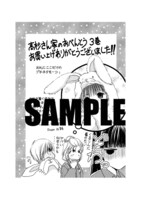 その他応援店で配布される特典。