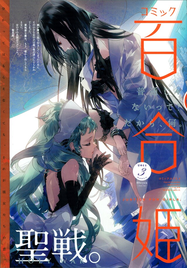 コミック百合姫3月号