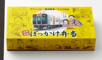 「阪神沿線 ぼっかけ弁当」