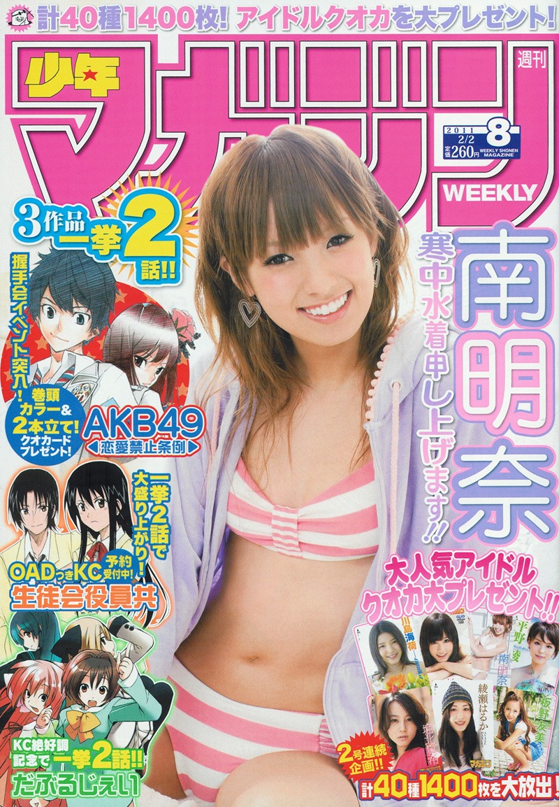 週刊少年マガジン8号