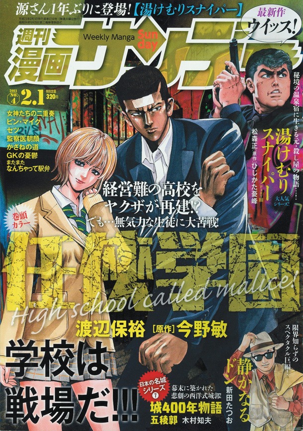週刊漫画サンデーNo.4