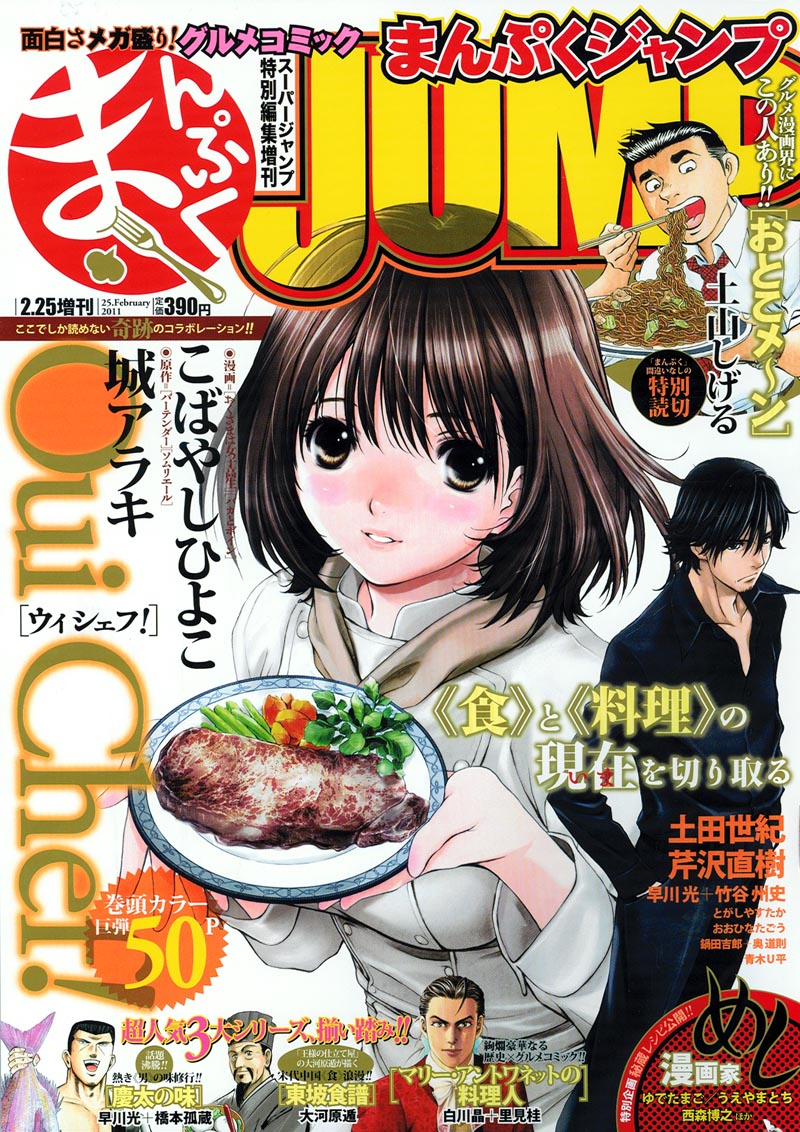 スーパージャンプ特別編集増刊まんぷくジャンプ。表紙は城アラキ原作、こばやしひよこ作画「Oui Chef！」。