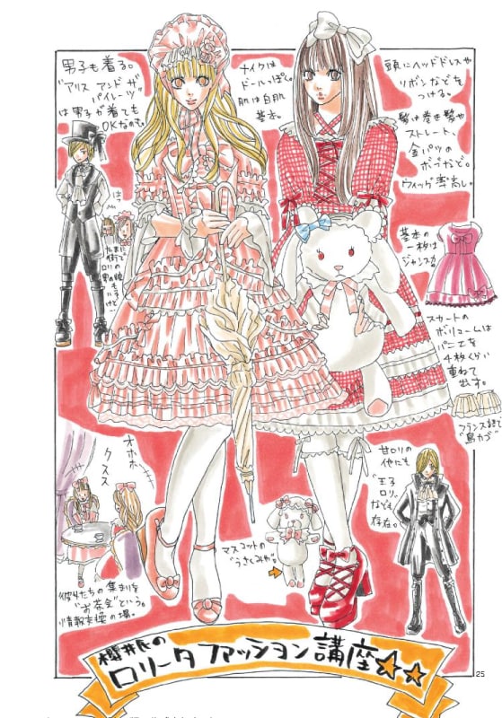 「ナニコレ!? JAPAN～カワイイはニッポンを救う～」カット(C)中田ミノル/小学館