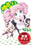 なもり「ゆるゆり」4巻限定版