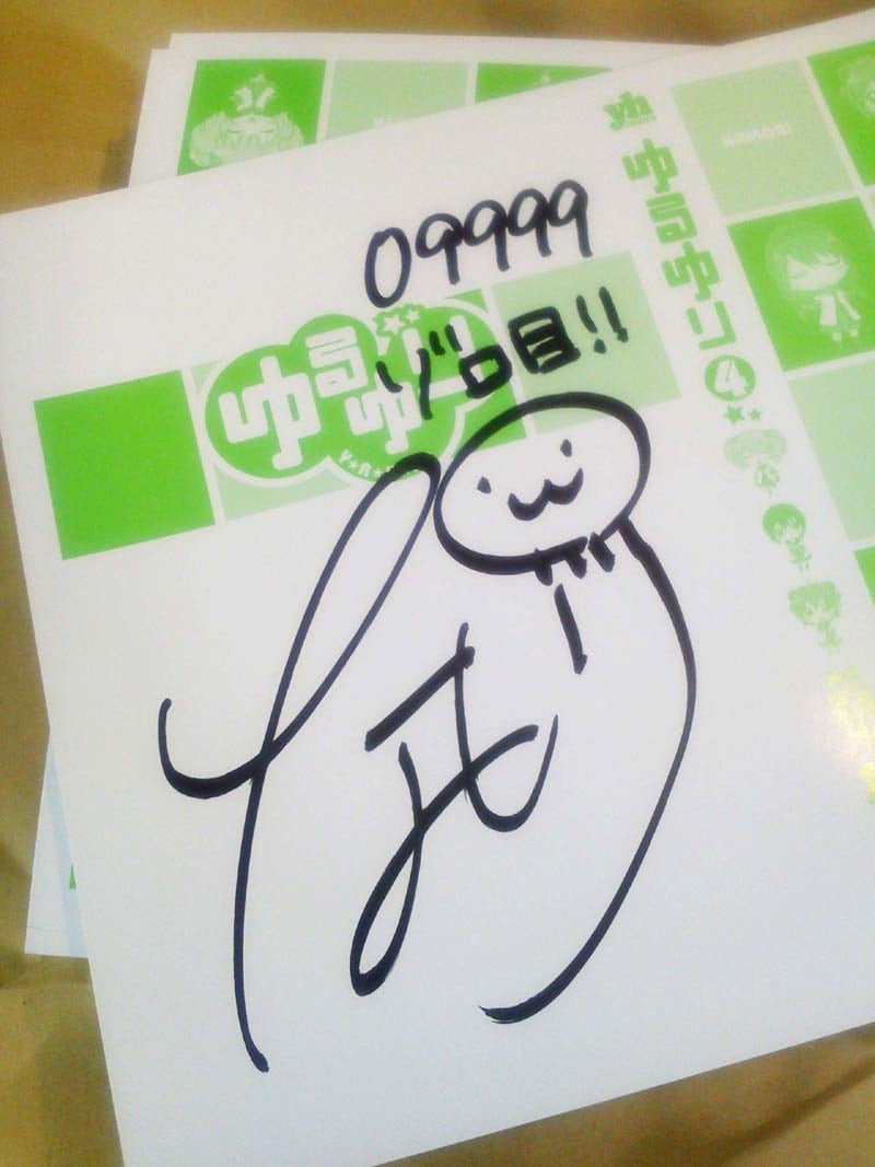 なもりの直筆サインがカバー下に。