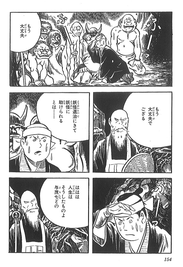 「東海道四谷怪談 日本の妖異」の1ページ。