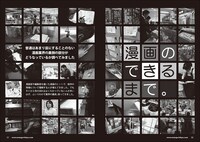 第2特集は「漫画のできるまで。」