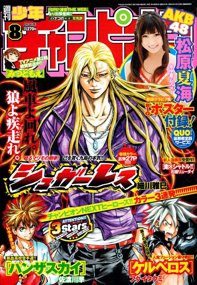 イベントの詳細が掲載されている、本日発売された週刊少年チャンピオン8号。