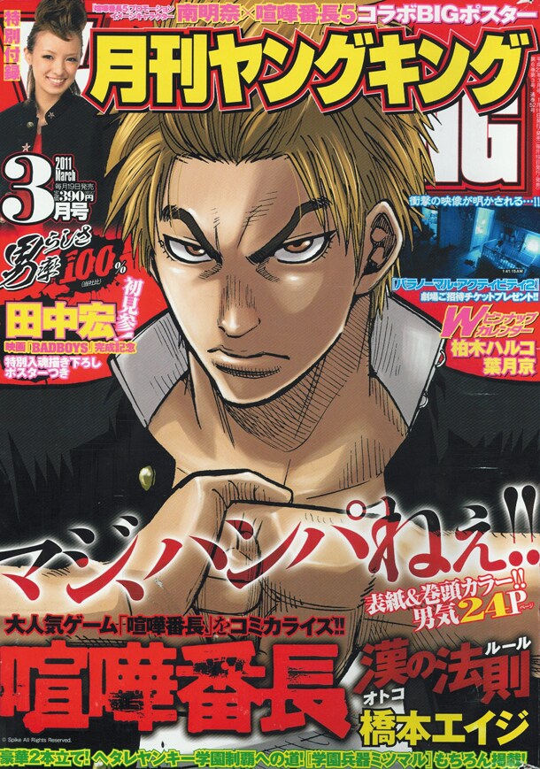 月刊ヤングキング3月号