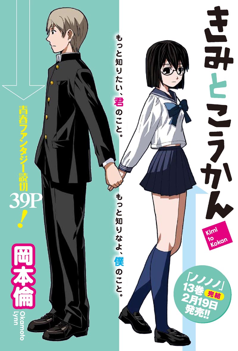 岡本倫「きみとこうかん」扉ページ。