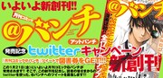 ツイッターキャンペーンの告知画像。