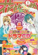 「声優かっ！」「王子と魔女と」ドラマCDが花ゆめ付録に