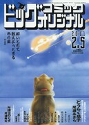本日1月20日発売のビッグコミックオリジナル3号（小学館）でも「三丁目の夕日 夕焼けの詩」3度目の映画化を特報として掲載している。