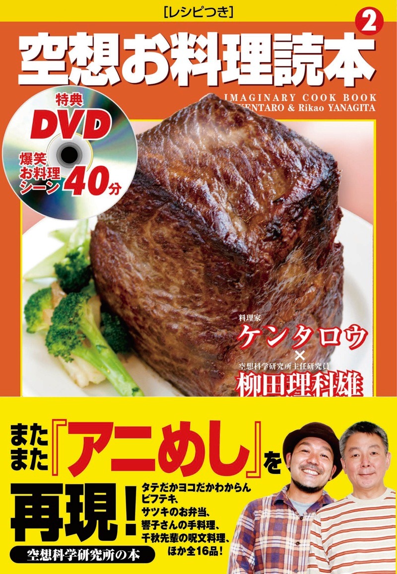 「空想お料理読本2」