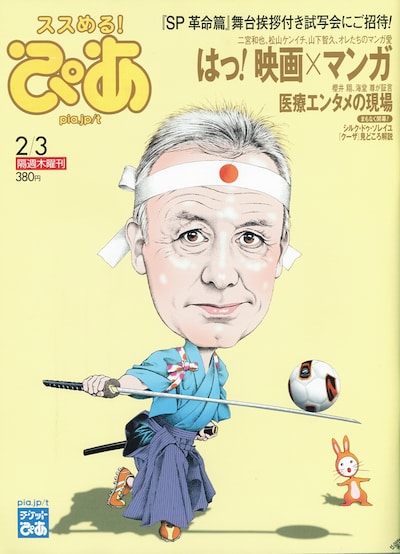 ぴあ2月3日号