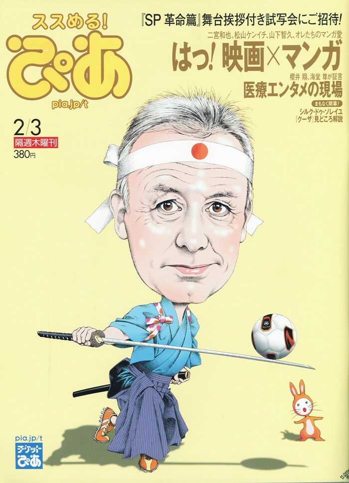 ぴあ2月3日号