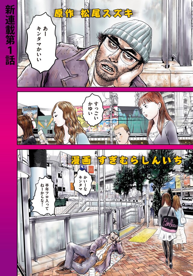 「老人賭博」巻頭カラーの1ページ目。(c) 松尾スズキ・すぎむらしんいち／講談社