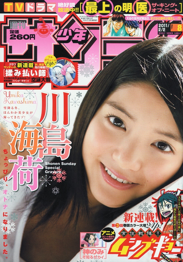 クラブサンデーで「揉み払い師」がスタートすることを記念して、週刊少年サンデー8号（小学館）では同作の第1話が先行掲載されている。