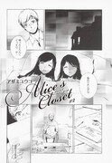 アザミユウコ「Alice's Closet」