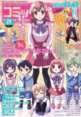 コミックハイ！2月号