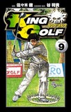 佐々木健「KING GOLF」9巻