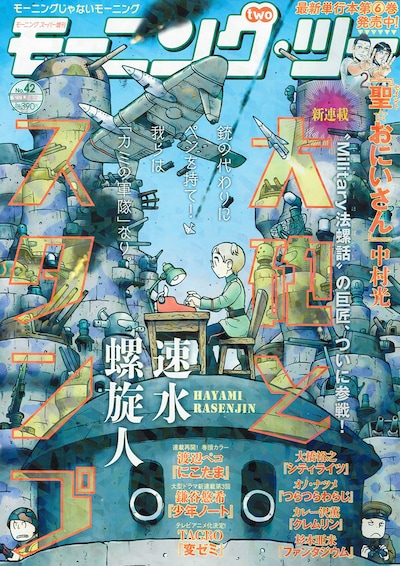 モーニング・ツー42号