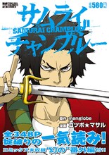 1月28日にトクマ・フェイバリット・コミックスで発売されるゴツボ☆マサル「サムライチャンプルー」。