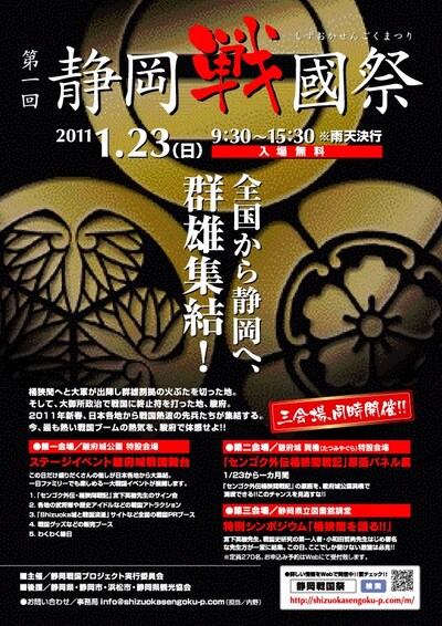 「第一回 静岡戦国祭」チラシ