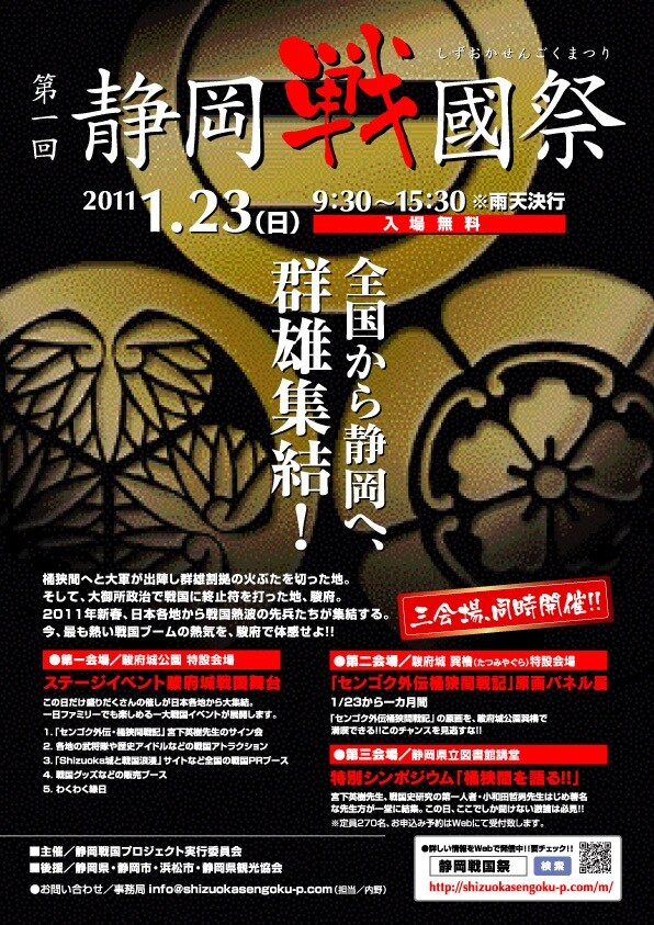 「第一回 静岡戦国祭」チラシ