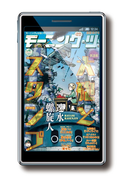 モーニング・ツー スマートフォン版（画像はサンプルで、実際の画面とは異なる場合がある）
