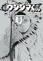 よしながふみ 大奥 16年の連載に幕 完結19巻は2月発売 堺雅人との対談も コミックナタリー