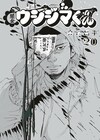 第56回小学館漫画賞決定「闇金ウシジマくん」など5作品