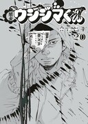 第56回小学館漫画賞決定「闇金ウシジマくん」など5作品
